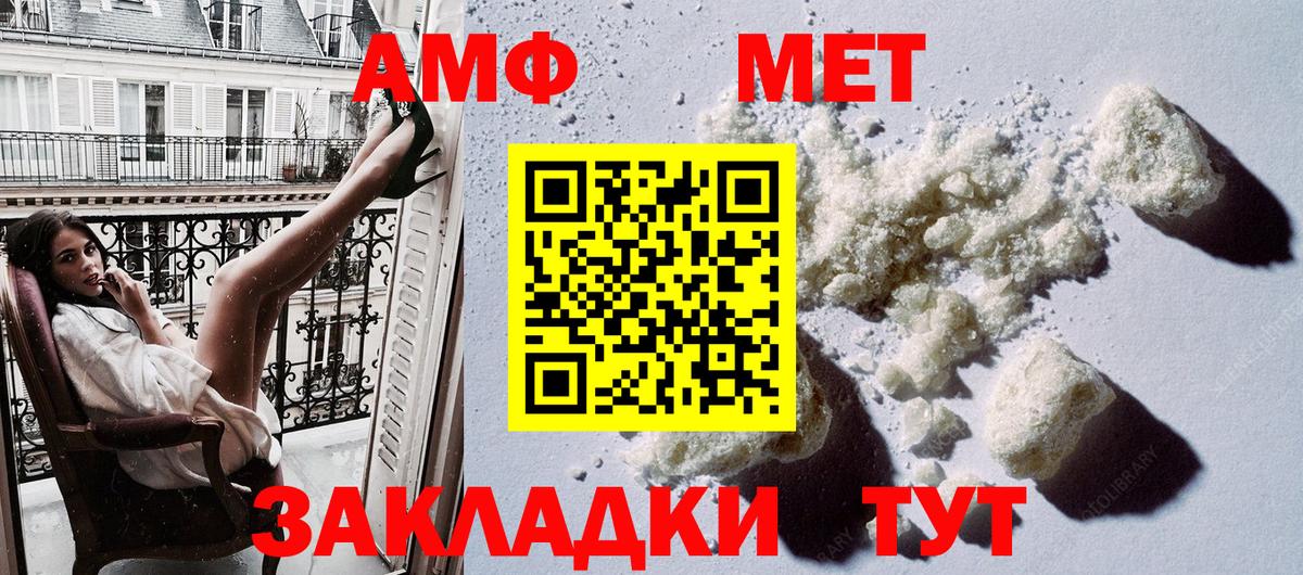 АМФ  Вход с VPN  Асбест  Амфетамин VHQ 