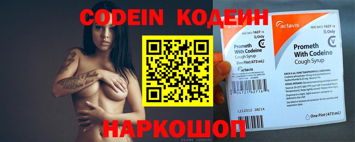 Асбест  Codein Purple Drank  Кодеиновый сироп Lean напиток Lean (лин)  Вход с VPN 