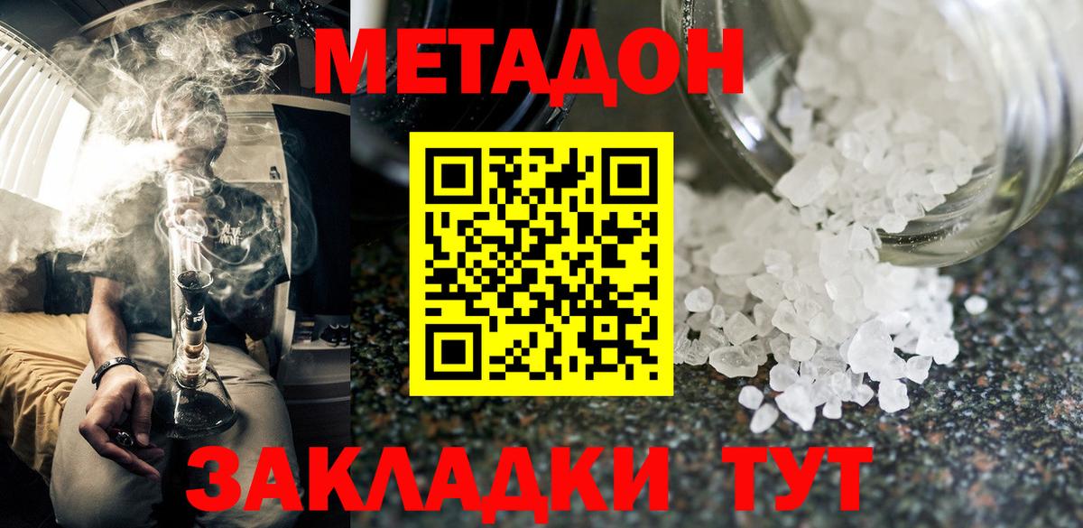 Метадон VHQ  МЕТАДОН VHQ  Вход с VPN  Асбест 